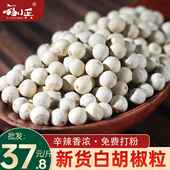 包邮 正宗海南白胡椒粒500g农家白胡椒粉调料散装 商用家用特产