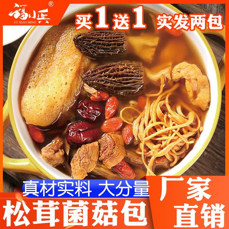 福小兵七彩菌菇包汤料包羊肚菌