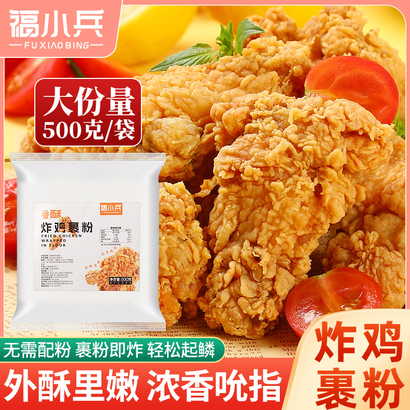 炸鸡裹粉炸粉脆皮炸鸡腿香酥脆