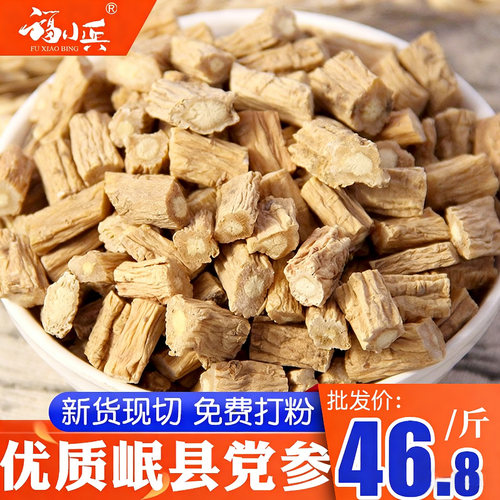 福小兵岷县党参段优质无硫