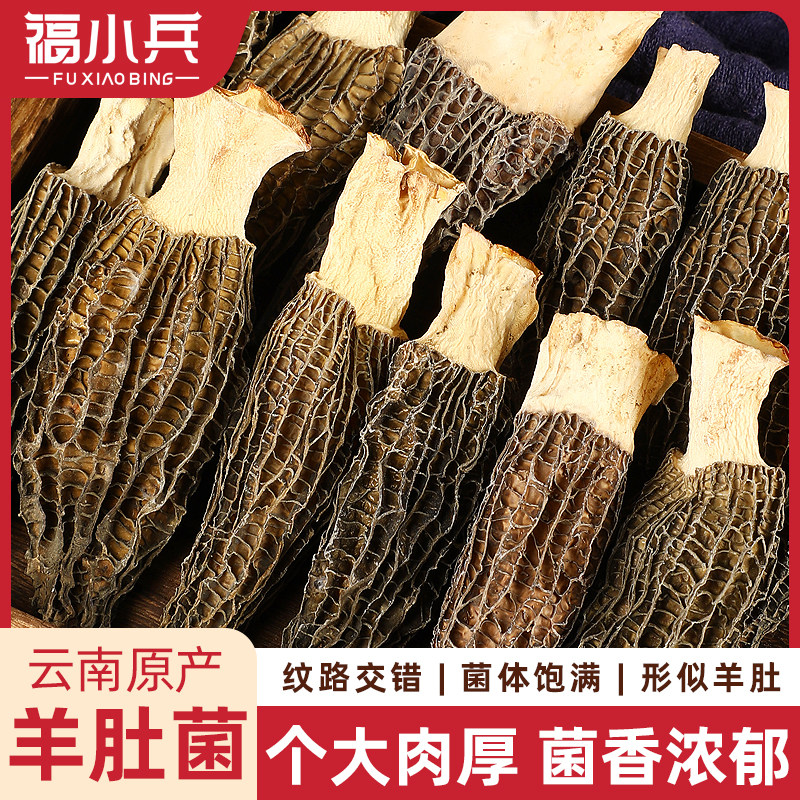 羊肚菌干货特级野生纯干菇新鲜菌菇炖鸡汤新鲜煲汤牛肚菇云南特产