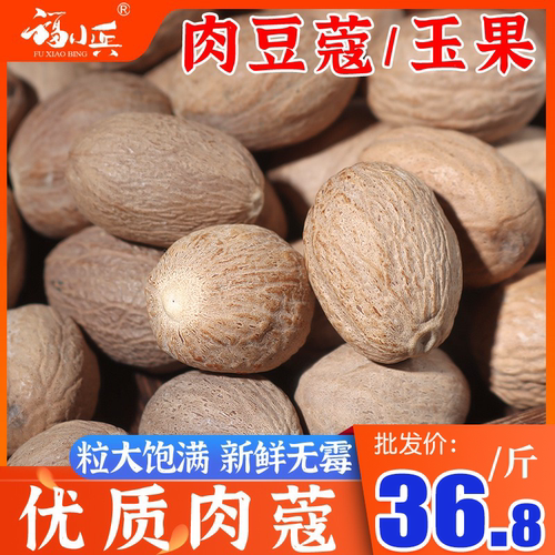 福小兵肉蔻肉豆扣香辛料调味料