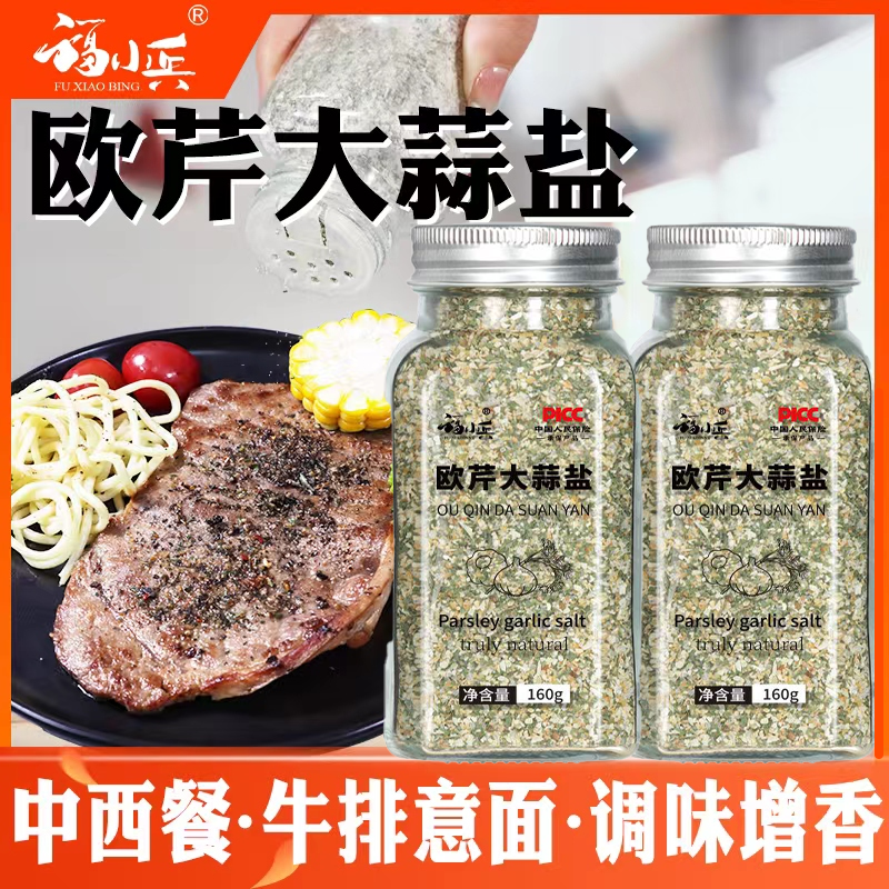 欧芹大蒜盐轻食复合调味料