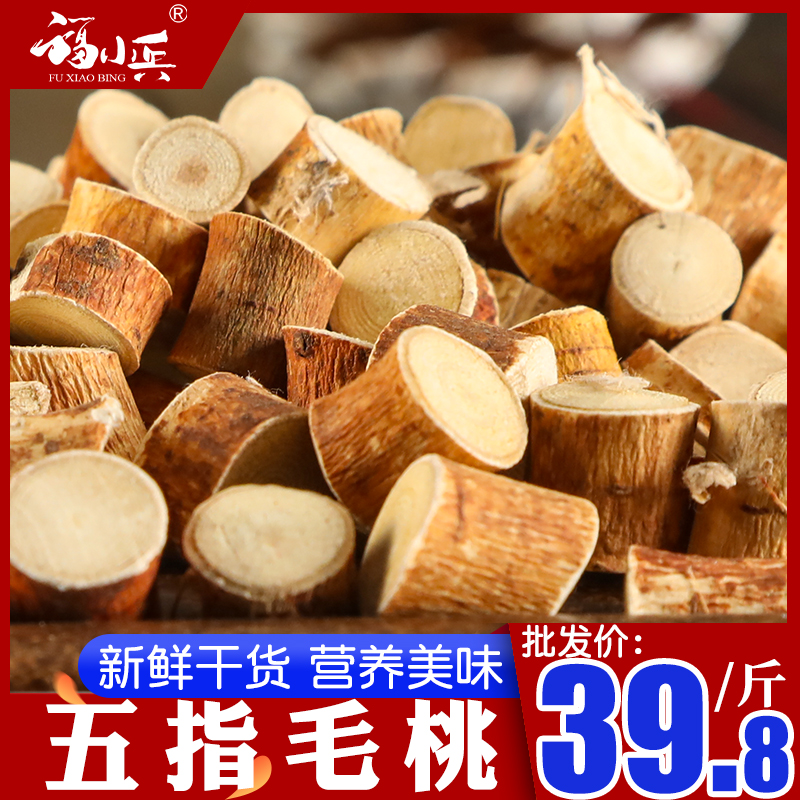 正宗五指毛桃根中段切片中药材