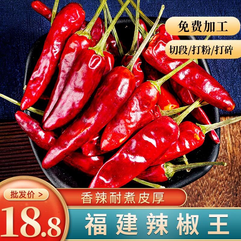 福建辣椒王正宗特香辣超辣古田干辣椒朝天椒卤菜鸭脖商用500g包邮