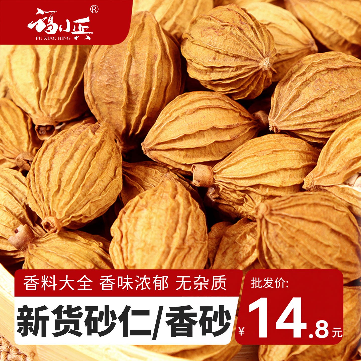 福小兵香砂仁四川农家自种