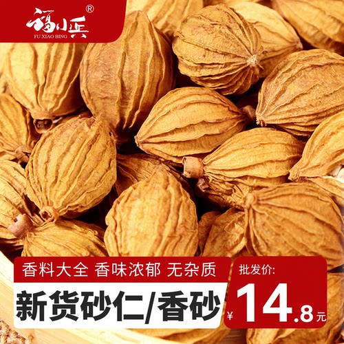 福小兵香砂仁四川农家自种