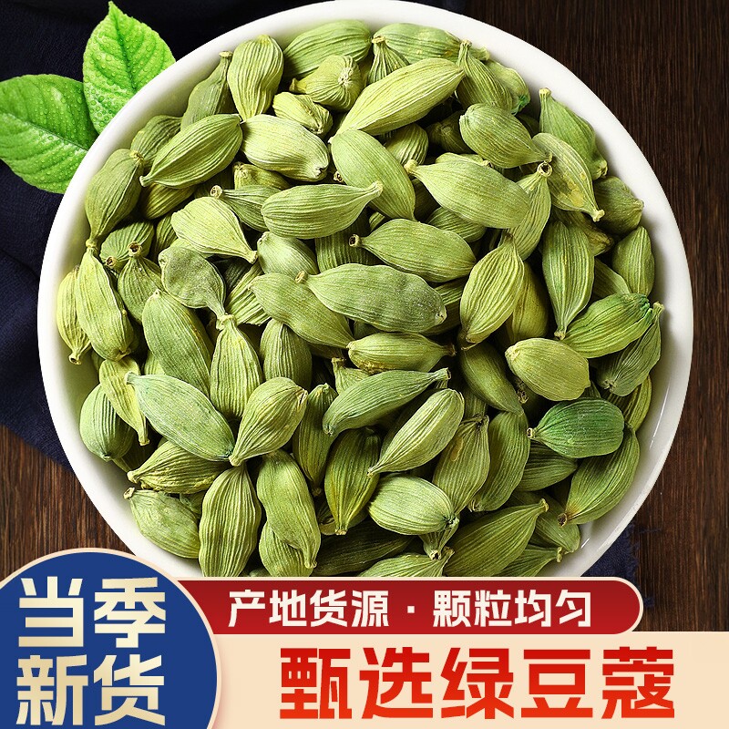 绿豆蔻包邮500g印度进口小豆蔻 青砂仁豆寇 奶茶红茶红酒西餐调料
