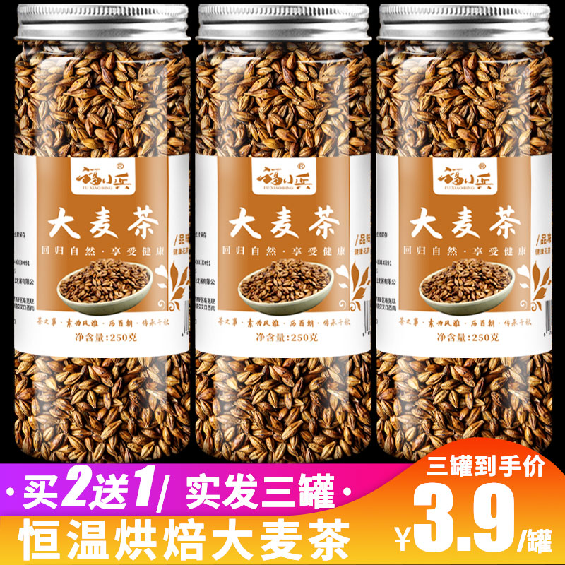 福小兵大麦茶250g/罐低温烘焙