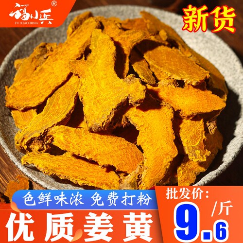 福小兵姜黄上色咖喱原料免费打粉