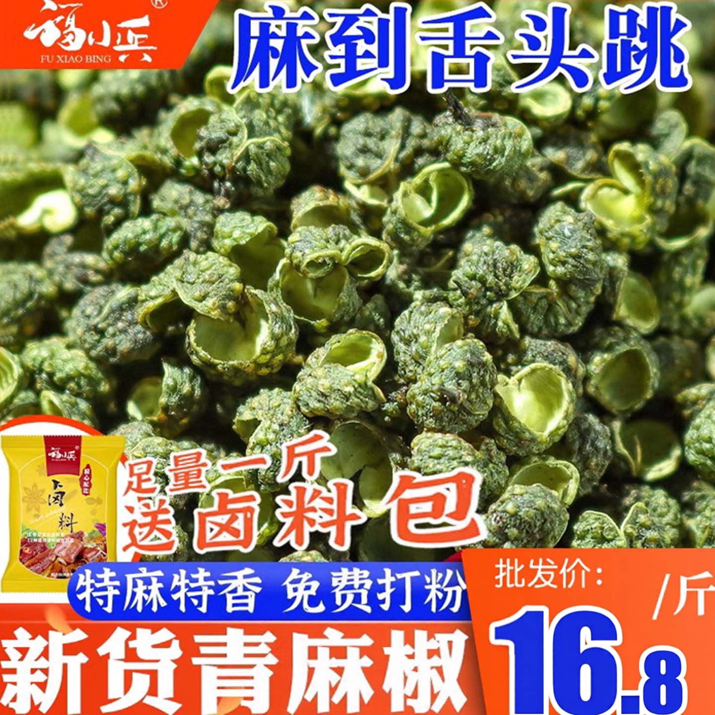 福小兵青花椒绿麻四川汉源超麻香图片