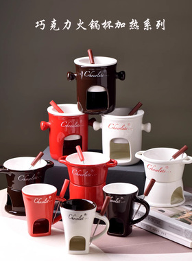 Fondue瑞士北欧芝士小火锅杯陶瓷巧克力杯奶酪DIY家庭聚会火锅