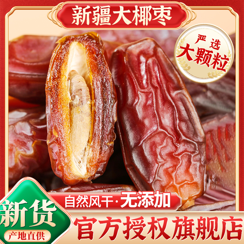 椰棗大顆粒軟糯香甜新疆發貨