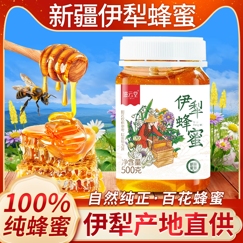 蜂蜜新疆伊犁黑蜂蜂蜜纯正天然百花蜜新疆直供野生花蜜包邮