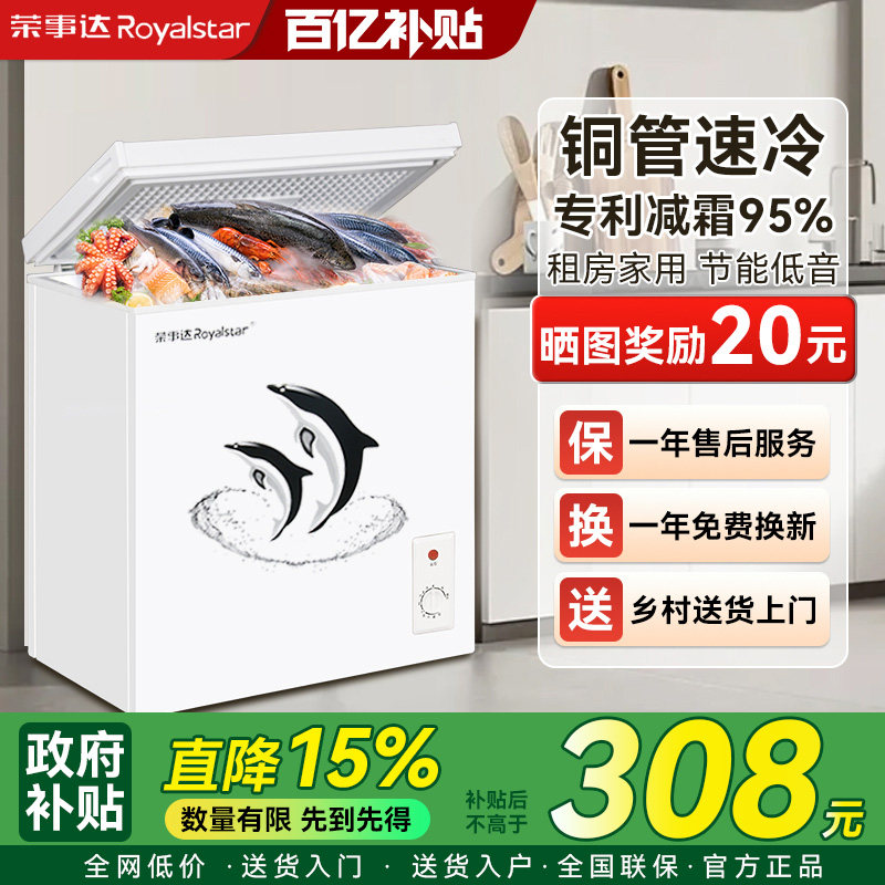 荣事达小型一级节能家用无霜冷柜全冷冻冷藏转换单温迷你小冰柜,厨房电器,展示柜,淘宝优惠券,粉丝福利购,淘宝优惠卷