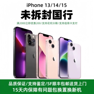 原装 iPhone13 正品 5G全网通 15分期免息 苹果手机14 未拆封