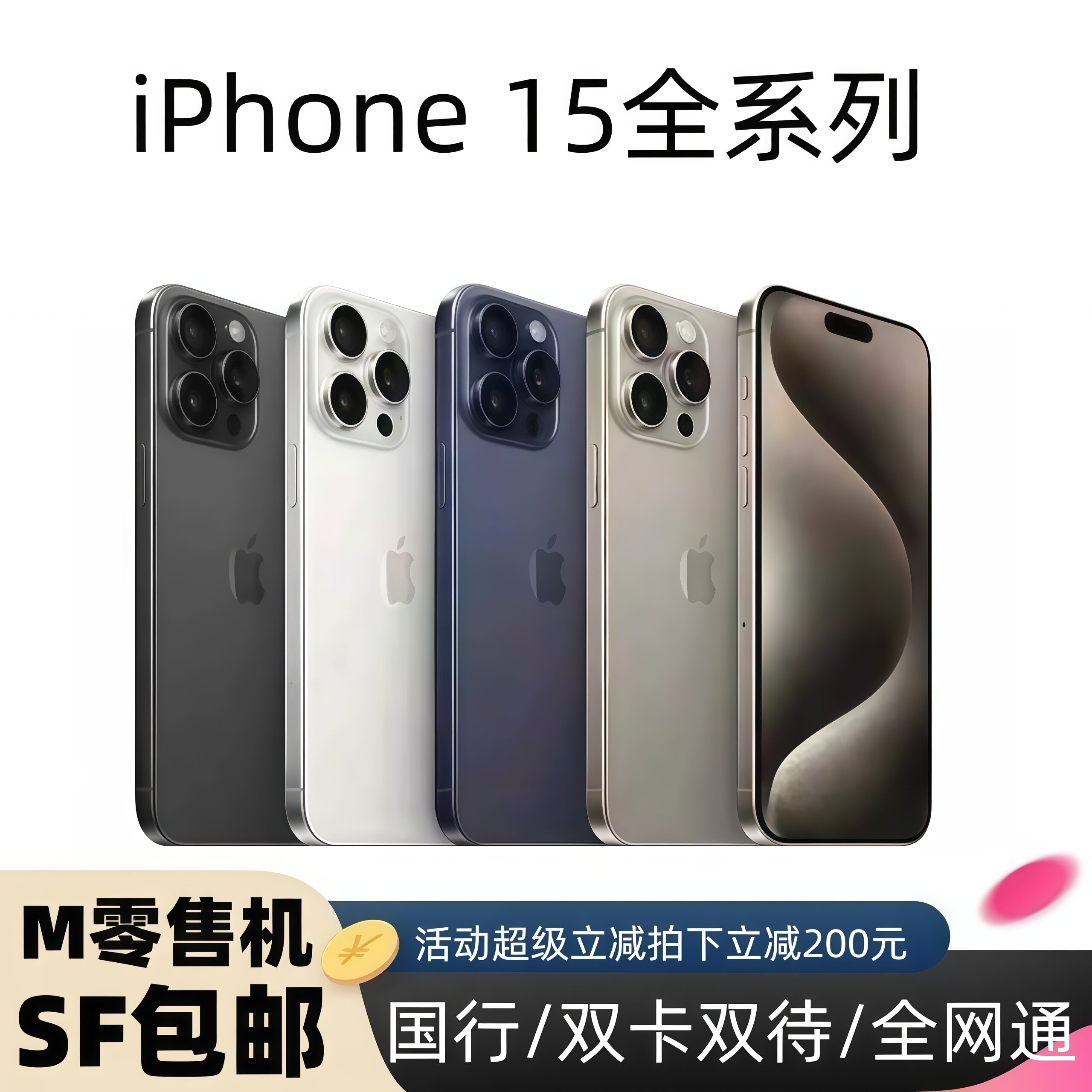 【未拆封】Apple/苹果 iPhone15ProMax苹果15