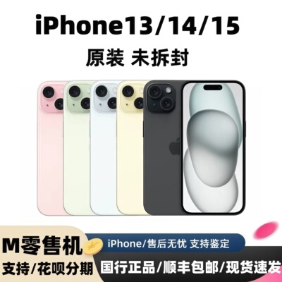 【未拆封】苹果iPhone15