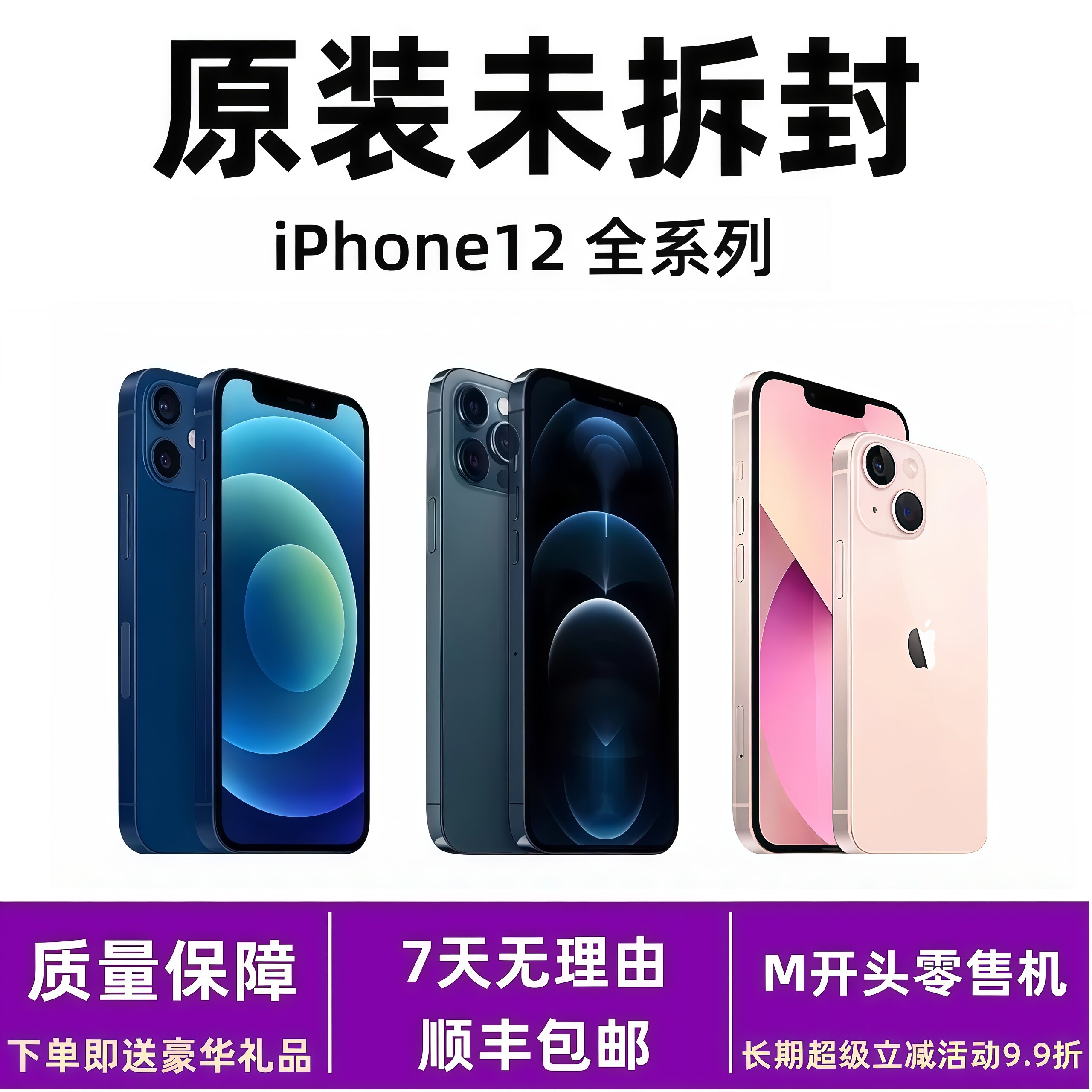 【未拆封】iPhone 12 mini国行正品双卡苹果12Pro