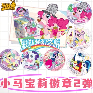 卡游小马宝莉徽章隐藏款碧琪柔柔珍奇紫悦pp彩虹梦幻之旅吧唧谷子