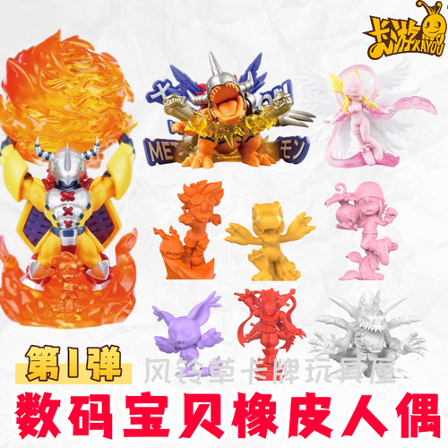数码宝贝橡皮人偶第1弹单卖