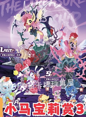 卡游小马宝莉赏3弹梦魇之夜LAST赏柔柔手办S紫悦碧琪AB赏徽章周边