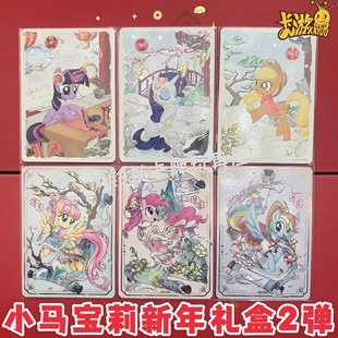 卡游正版小马宝莉新年礼盒福来启运2弹柔柔碧琪珍奇SP卡典藏单卖
