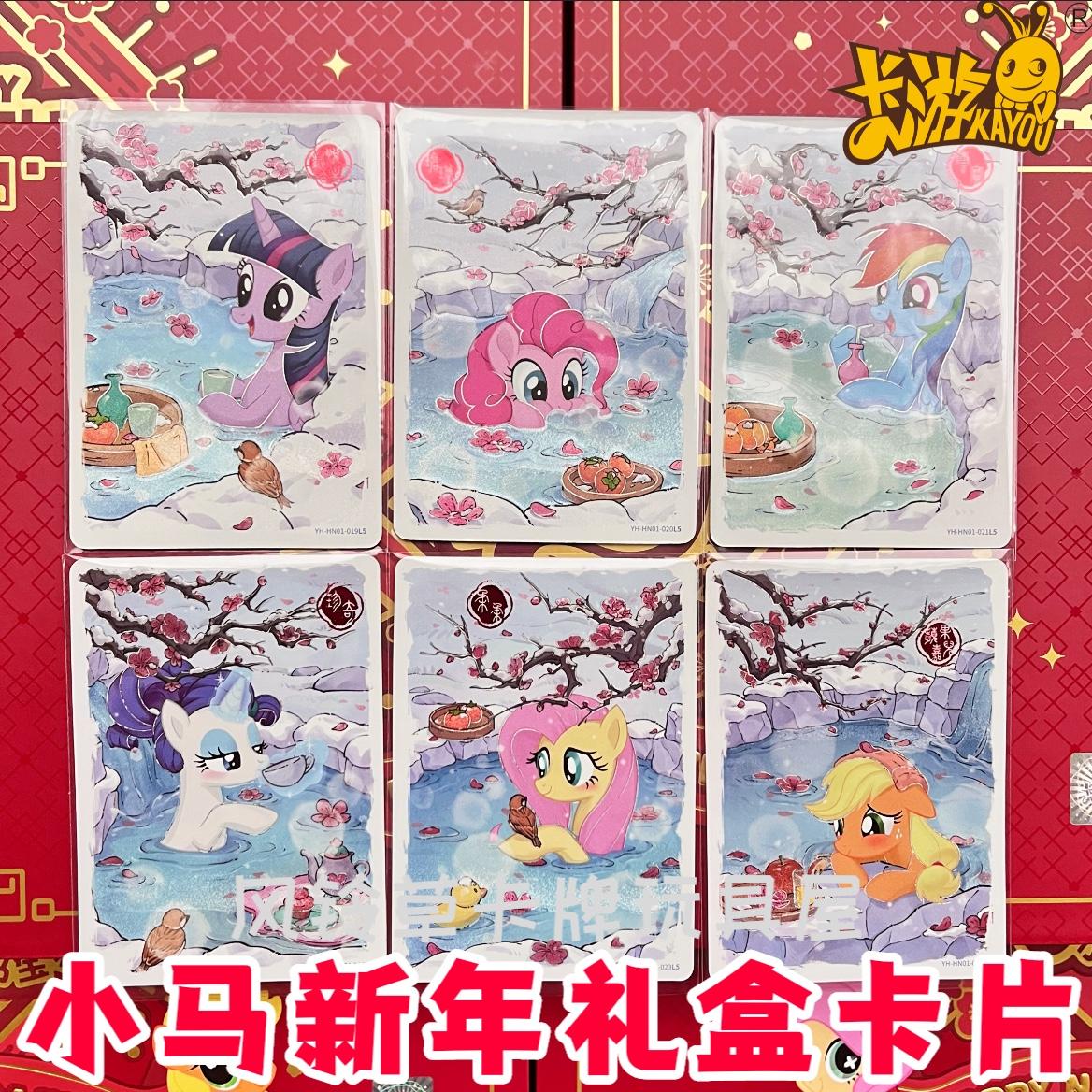 周边玩具小马宝莉6代第六弹卡片