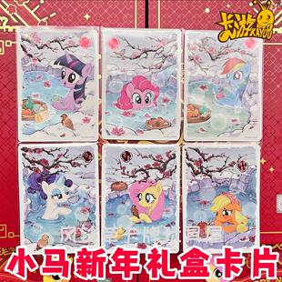小马宝莉卡片福来启运新年礼盒柔柔碧琪特典温泉卡烟花拼图卡单卖