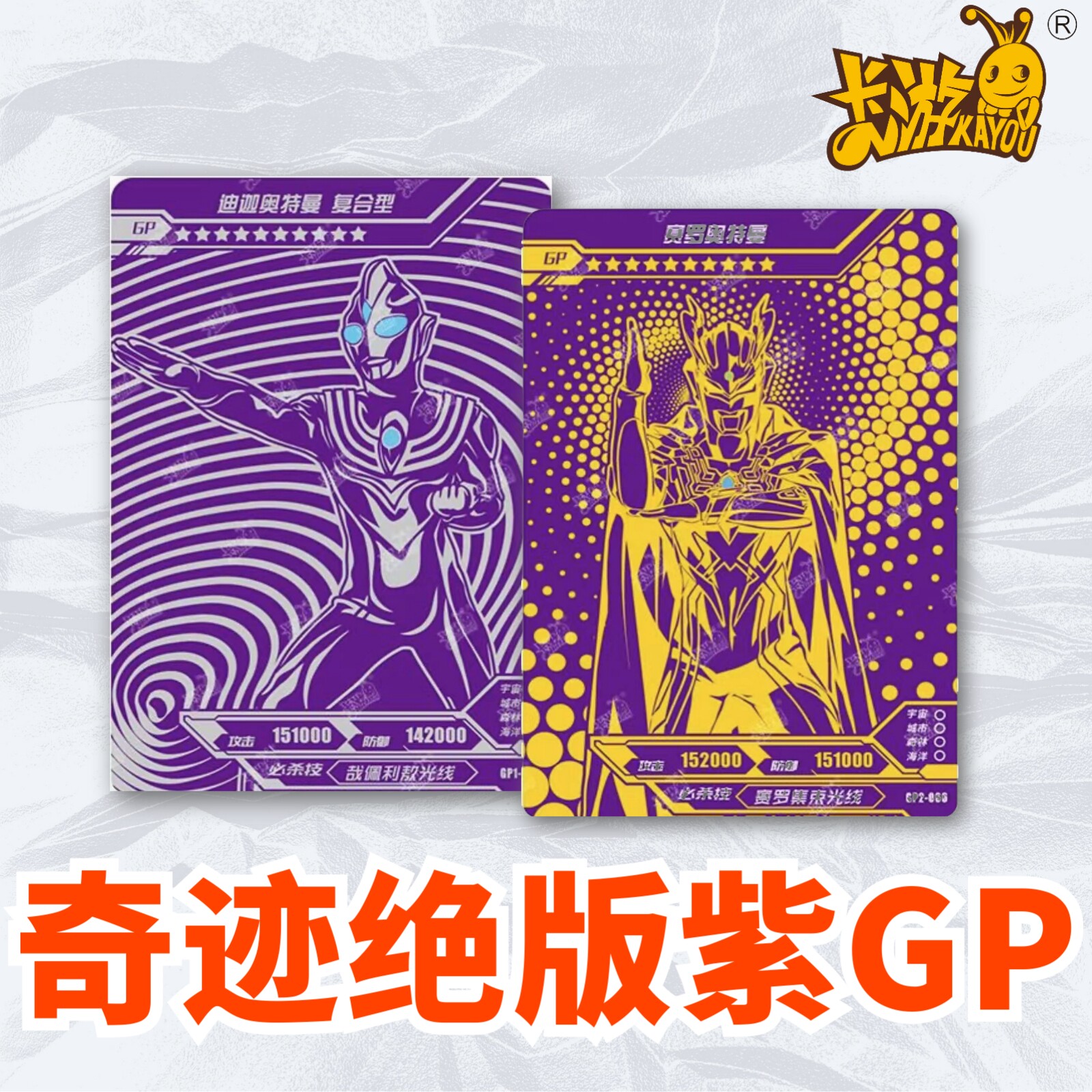 奥特曼卡片奇迹1弹2弹紫gp卡迪迦戴拿盖亚银河赛罗泽塔绝版卡单卖