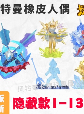 卡游奥特曼橡皮人偶1~13弹赛罗闪耀迪迦亚刻大小特殊隐藏款XP单卖