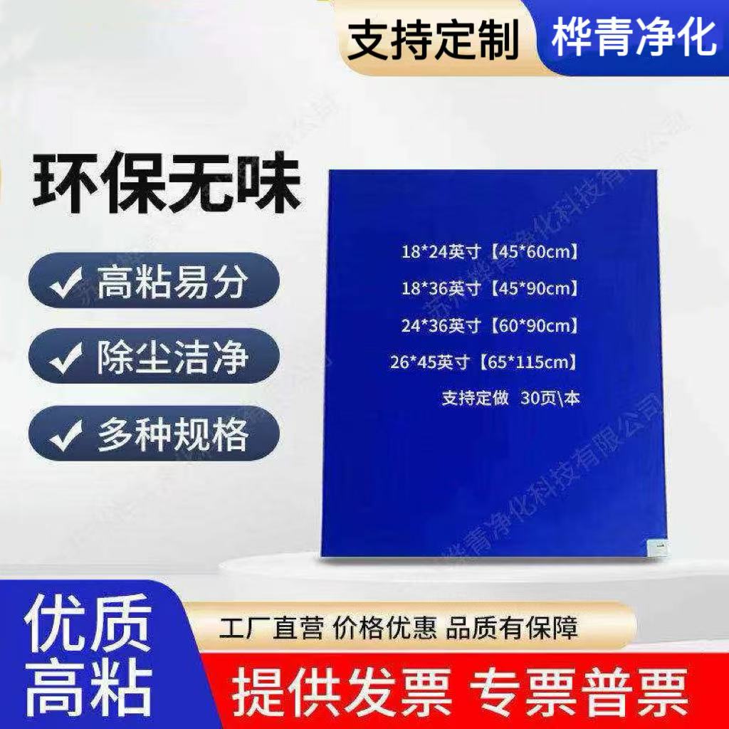 粘尘垫可撕式无尘车间鞋底脚踏蓝色防尘地垫进门口除尘垫地板胶垫图片
