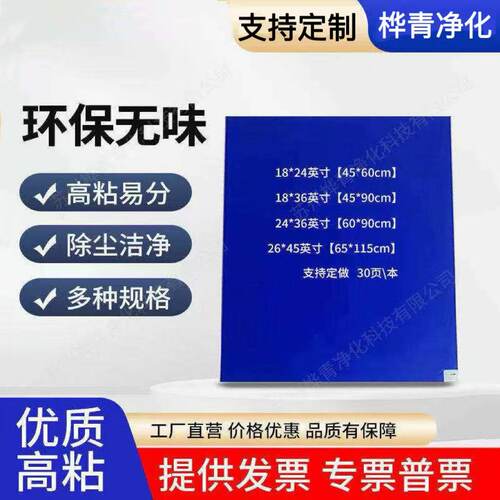 粘尘垫可撕式无尘车间鞋底脚踏蓝色防尘地垫进门口除尘垫地板胶垫