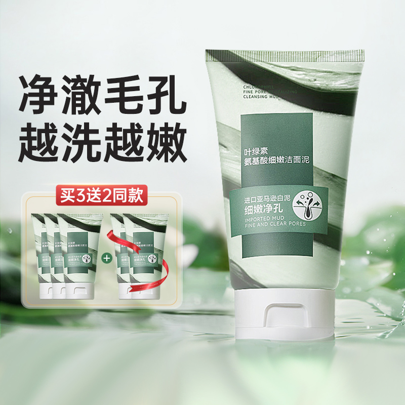 叶绿素氨基酸洗面奶女收缩毛孔祛黑头粉刺深层清洁细嫩洁面乳小样