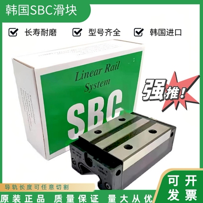 韩国进口SBC滑块现货直发