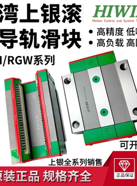 台湾HIWIN上银滚柱导轨机床滑块RGH RGW20 25 30 35 45 55 CA CC