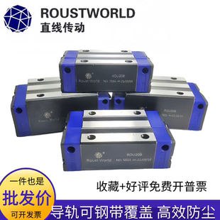 ROUST罗思特钢带防尘直线导轨滑块KOM KOU15