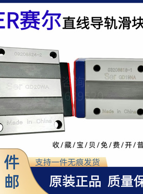 SER赛尔直线导轨滑块GD14 15 19 20 25 30 35 45 55NA WA NAL WAL