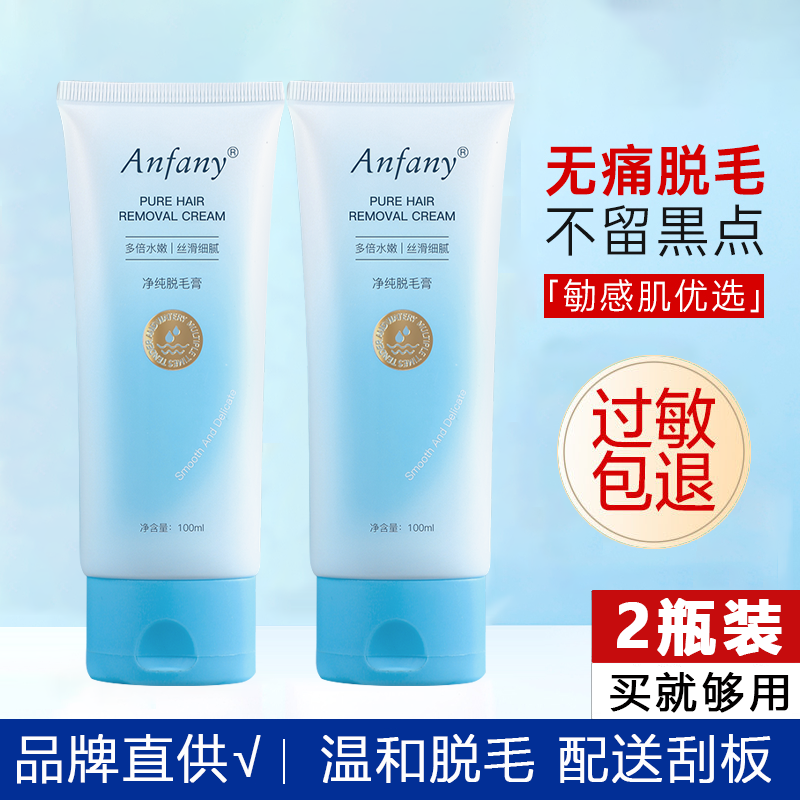 2瓶装私处脱毛膏女腋下全身去手臂腿毛温和长效清爽不刺激不留渣