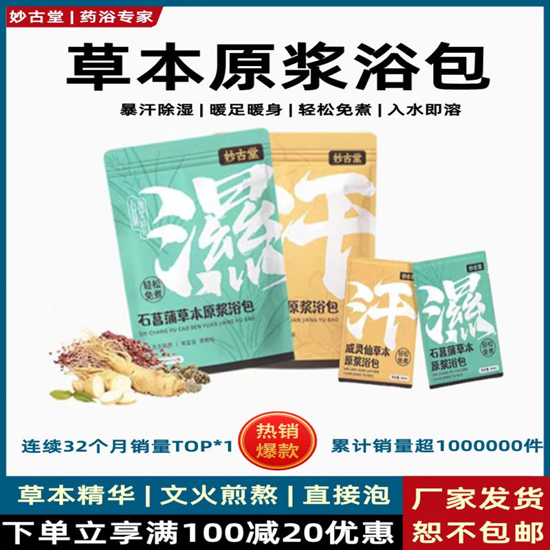 妙古堂泡脚药包浴足液冬天艾草叶生姜中药草本足浴包助睡眠洗脚液,洗护清洁剂/卫生巾/纸/香薰,浴足剂,淘宝优惠券,粉丝福利购,淘宝优惠卷