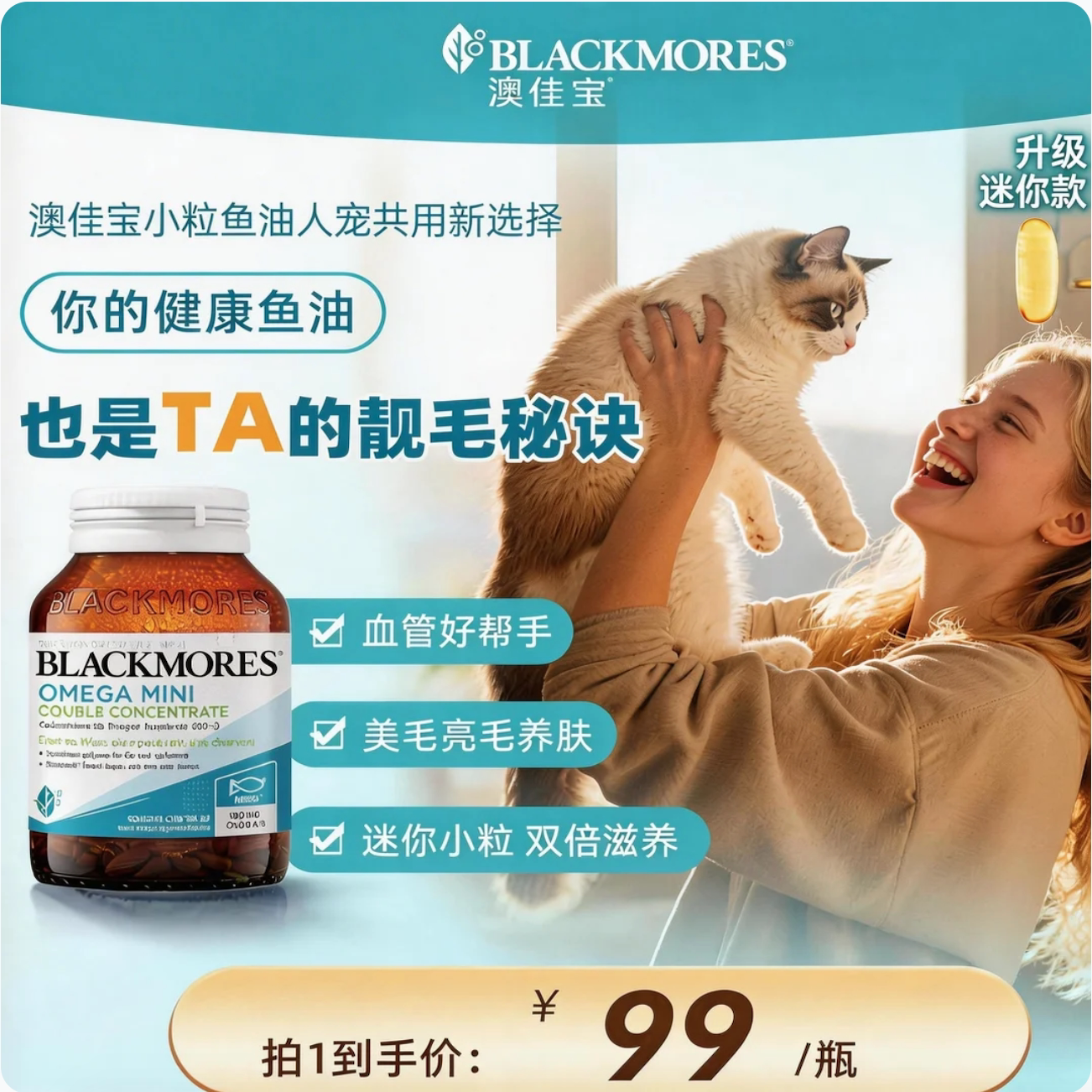 澳佳宝mini宠物鱼油美毛防掉毛