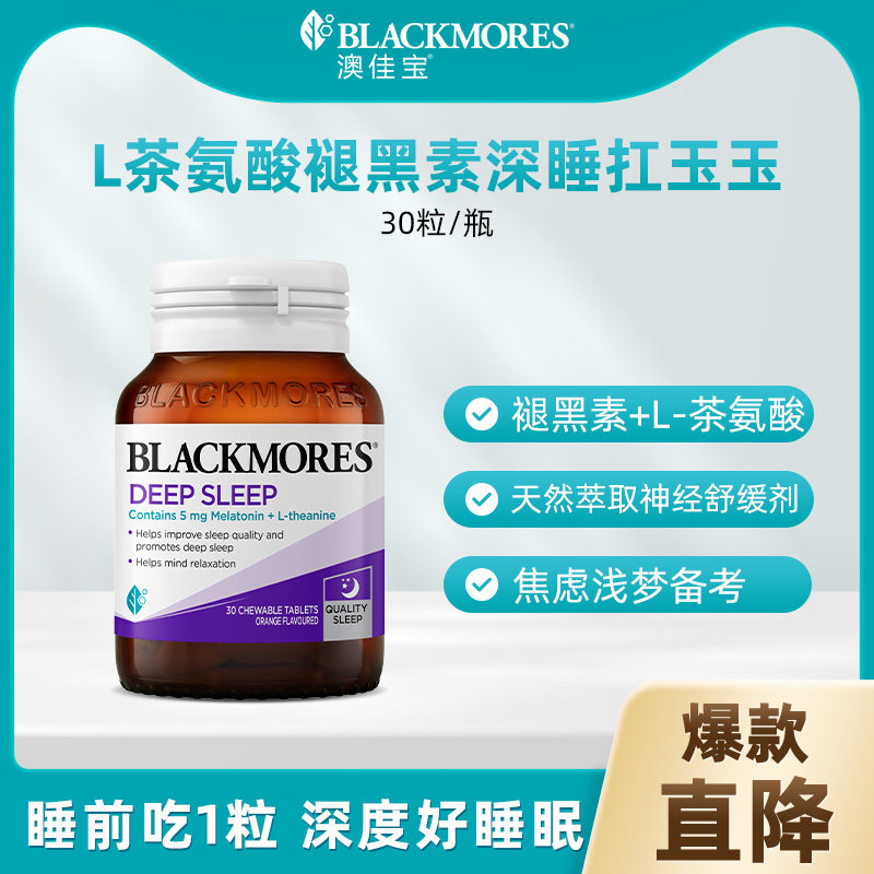 澳佳宝褪黑素深睡助眠片