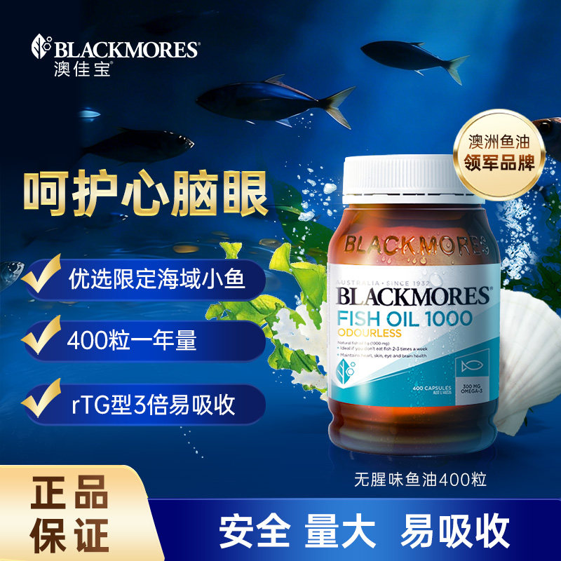 Blackmores澳佳宝无腥深海鱼油omega3鱼肝油中老年儿童成人学生装