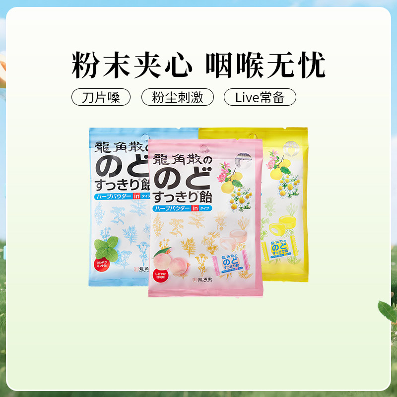 【多种口味2包装】日本龙角散粉末夹心润喉糖 独立包装白桃薄荷糖