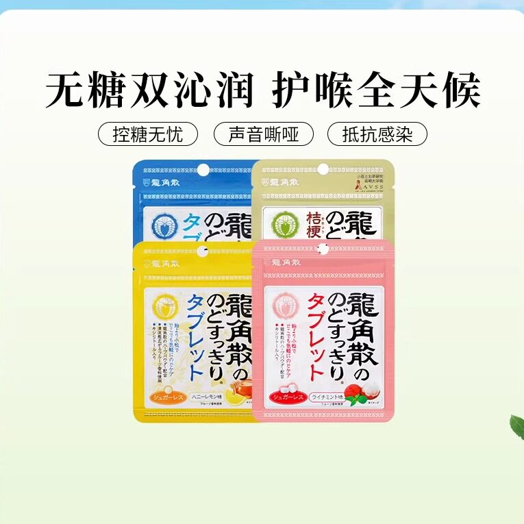 进口龙角散润喉糖果零食护嗓教师无糖多口味含片压片【一件临期】