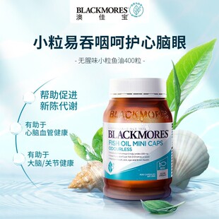 BLACKMORES澳佳宝无腥味小粒深海鱼油胶囊400粒 28.7