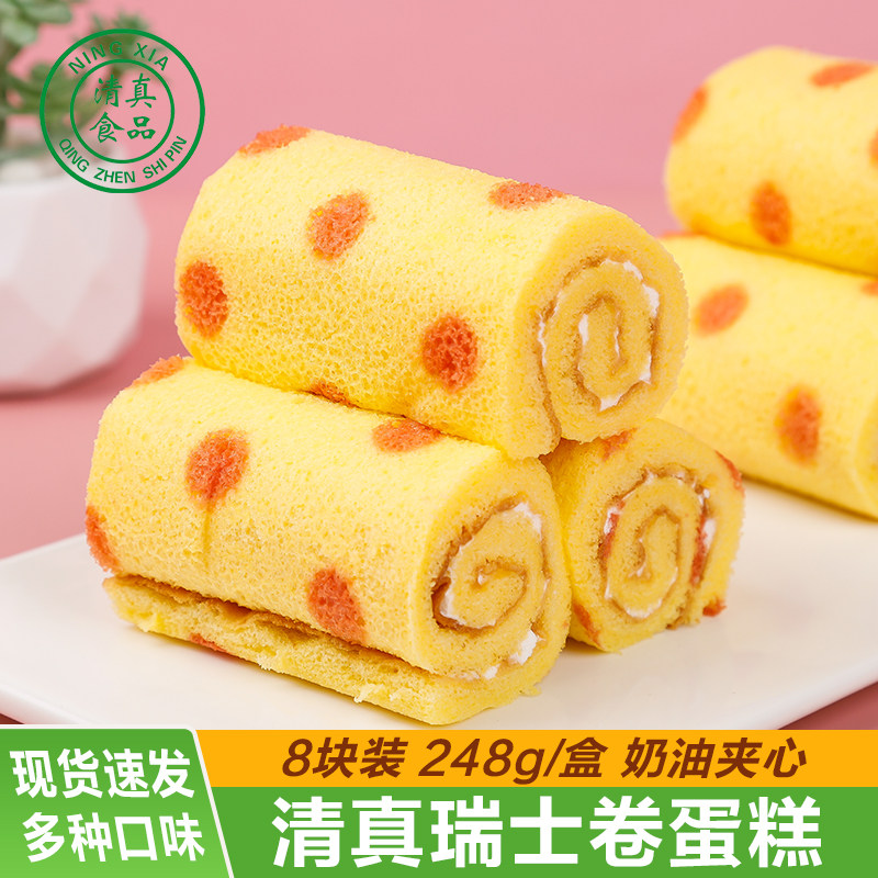 宁夏清真虎皮卷奶油蛋糕草莓菠萝味面包早餐蛋卷休闲食品248g盒装