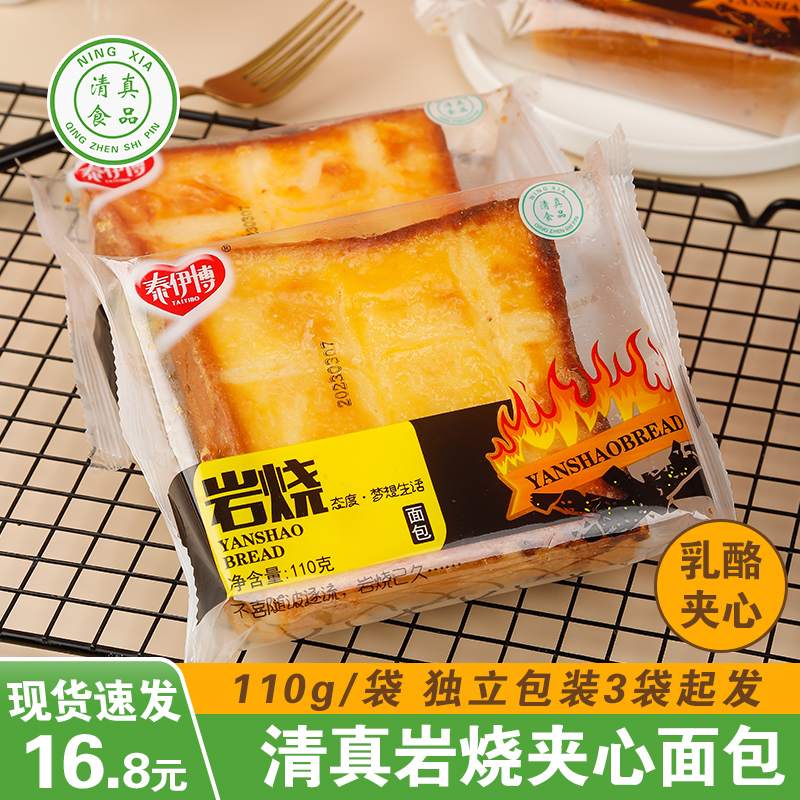 宁夏泰伊博清真岩烧面包