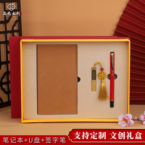 大学金属签字笔U盘本子套装定制