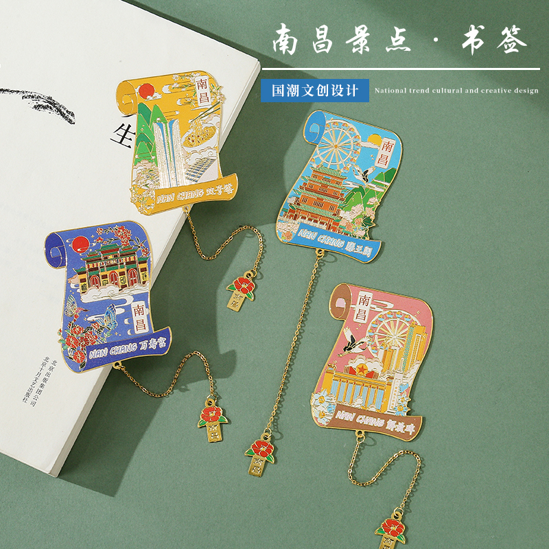 南昌城市旅游景区金属书签纪念品